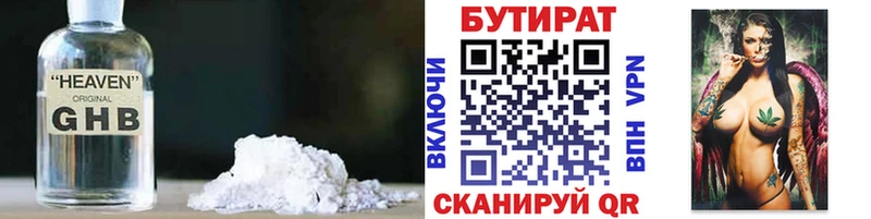 БУТИРАТ Butirat купить цена Тогучин